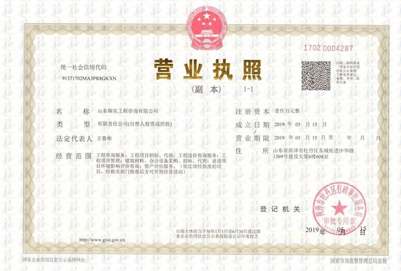 山東翔實(shí)工程咨詢有限公司