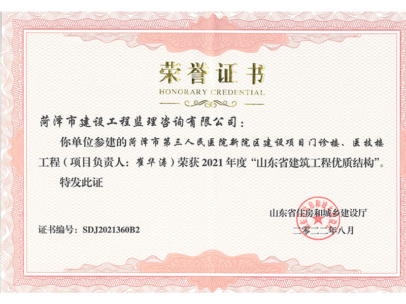 菏澤市第三人民醫(yī)院新院區(qū)建設(shè)項目門診樓、醫(yī)技樓