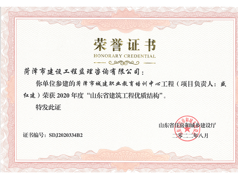 菏澤市城建職業(yè)教育培訓(xùn)中心