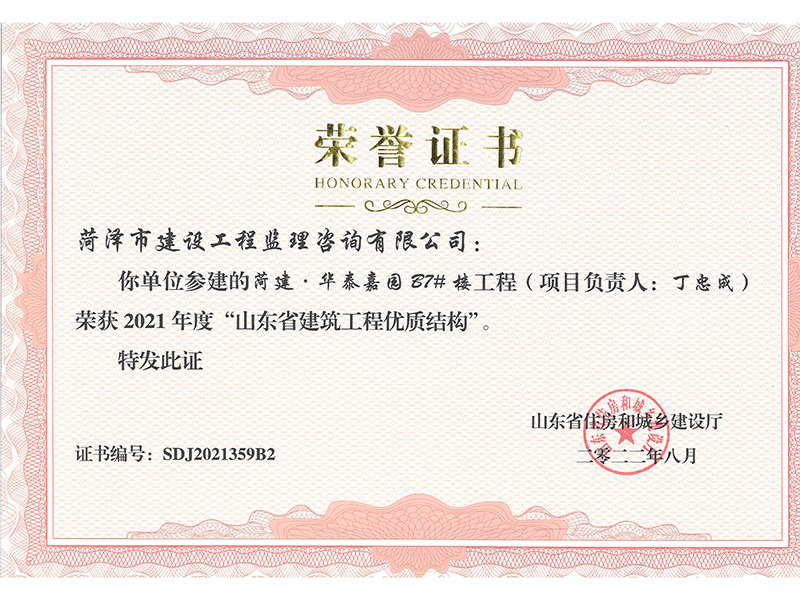 菏建華泰嘉園B7#樓