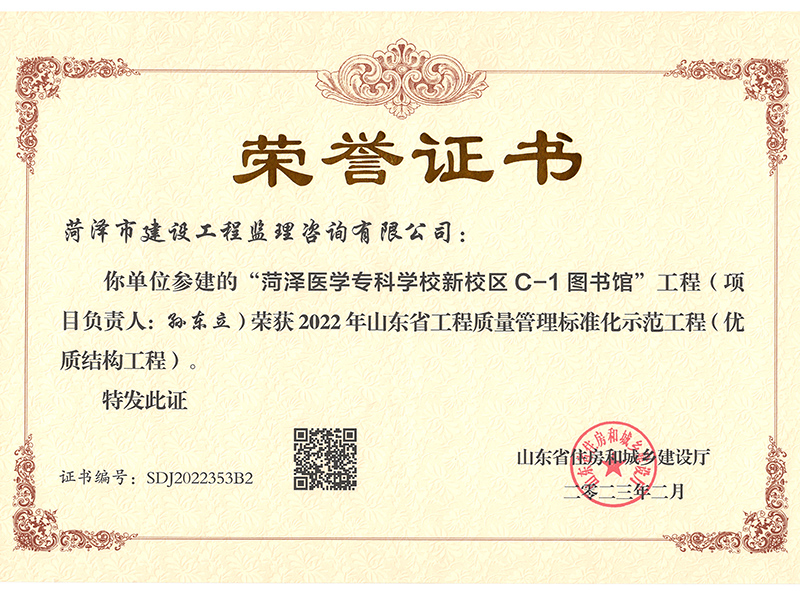 菏澤醫(yī)學(xué)專科學(xué)校新校區(qū)-C-1-圖書館