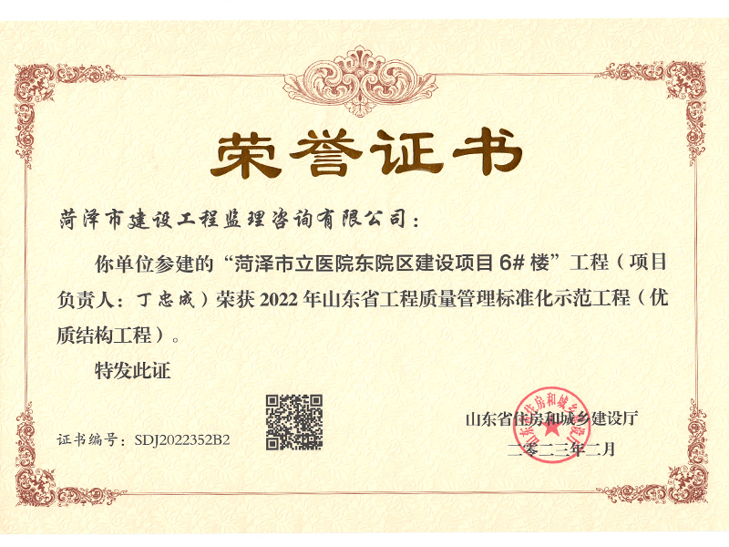 菏澤市立醫(yī)院東院區(qū)建設(shè)項目-6#-樓