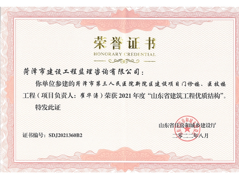 菏澤市第三人民醫(yī)院新院區(qū)建設(shè)項目門診樓、醫(yī)技樓