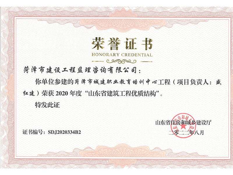 菏澤市城建職業(yè)教育培訓(xùn)中心