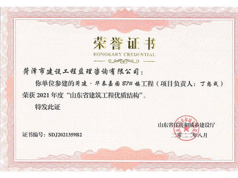 菏建華泰嘉園B7#樓