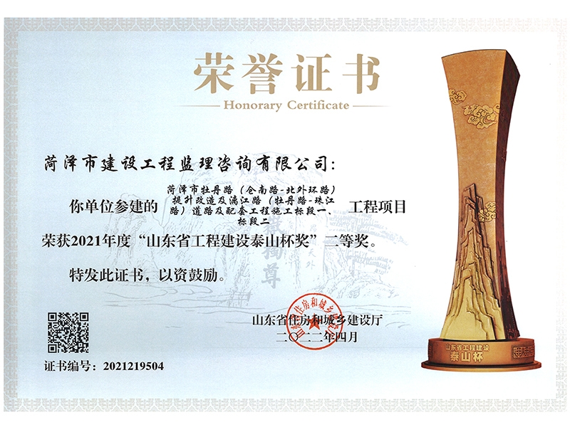 菏澤市牡丹路（倉(cāng)南路-北外環(huán)路）提升改造及漓江路（牡丹路-珠江路）道路及配套工程施工標(biāo)段一、標(biāo)段二