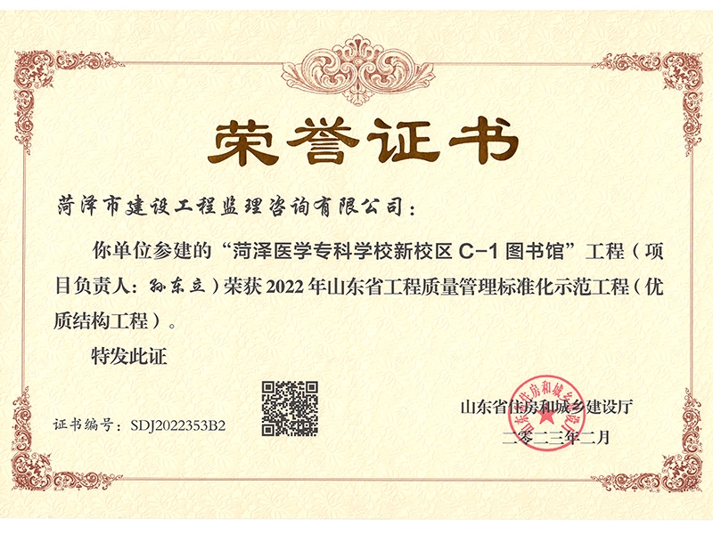 菏澤醫(yī)學(xué)?？茖W(xué)校新校區(qū)-C-1-圖書館