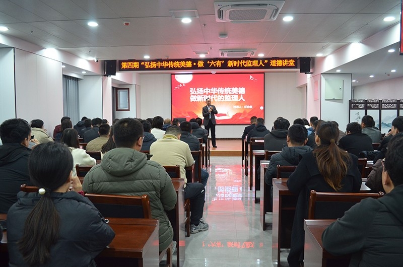 弘揚(yáng)中華傳統(tǒng)美德 做“六有”新時(shí)代監(jiān)理人