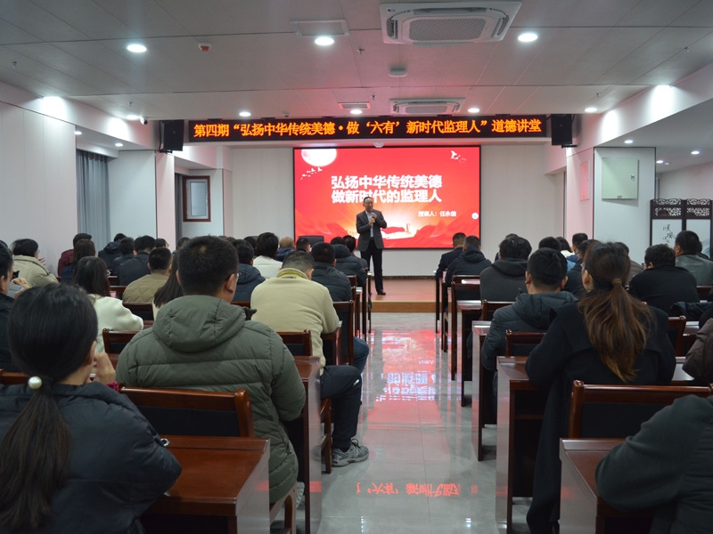 弘揚(yáng)中華傳統(tǒng)美德 做“六有”新時(shí)代監(jiān)理人