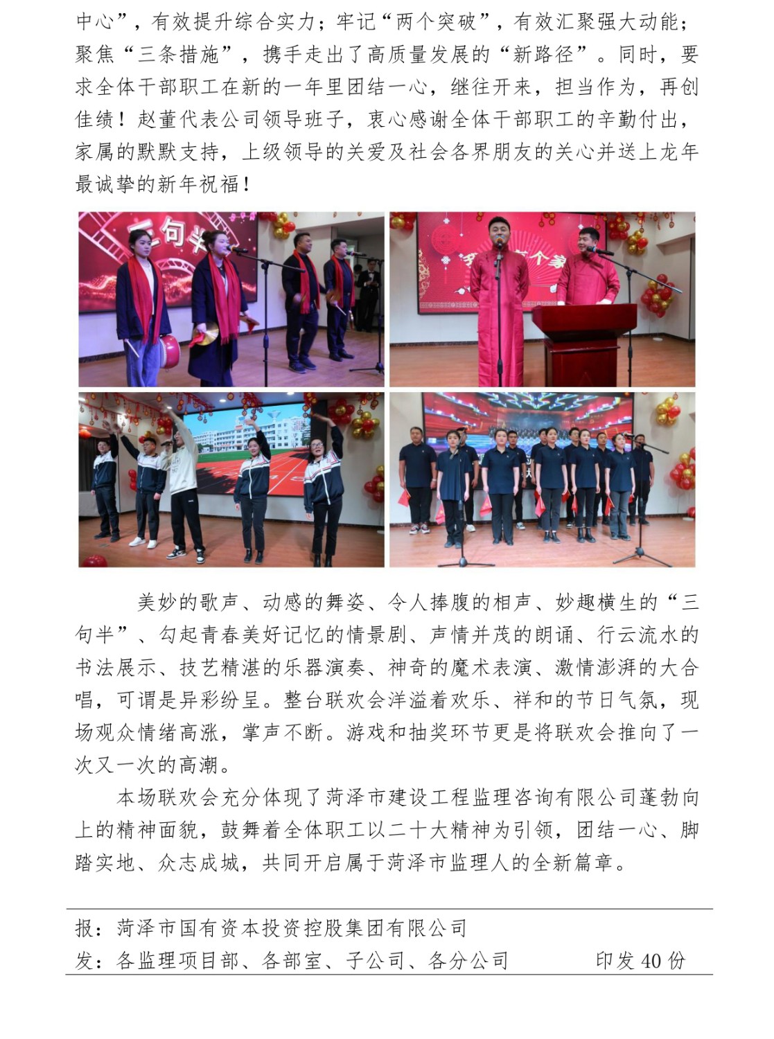 菏澤市建設(shè)工程監(jiān)理咨詢有限公司簡報(bào)(87)