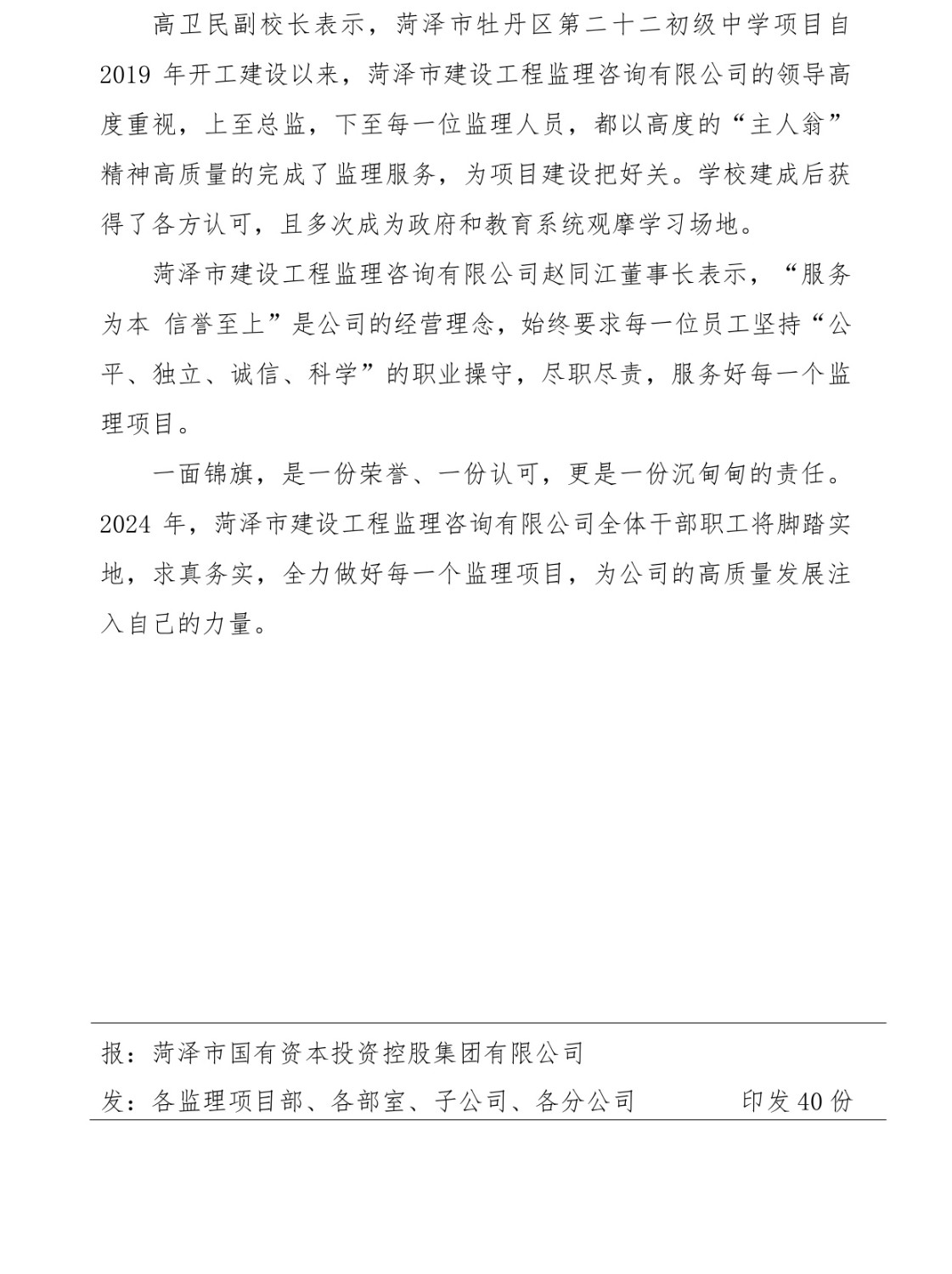 菏澤市建設(shè)工程監(jiān)理咨詢有限公司簡報(88)