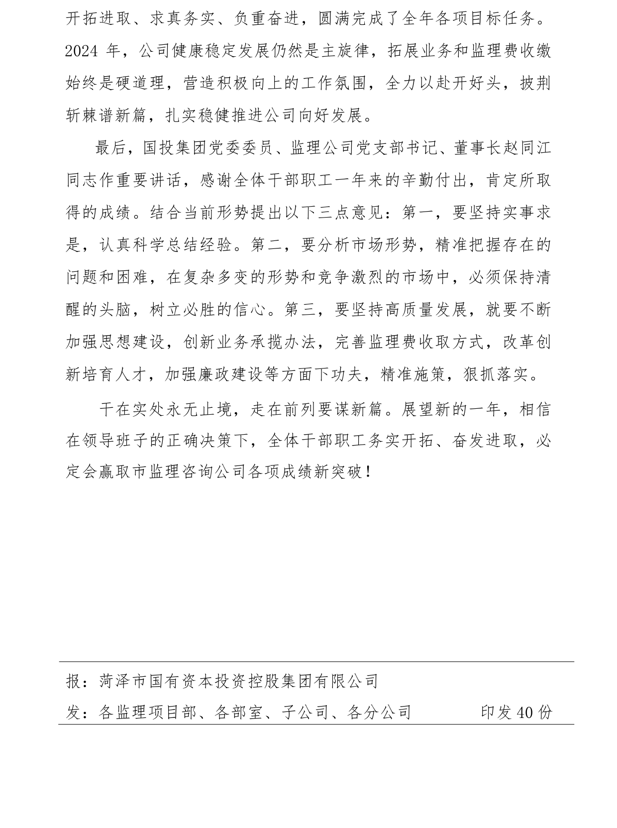 菏澤市建設(shè)工程監(jiān)理咨詢有限公司簡報(90)