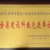 菏澤市建設(shè)工程監(jiān)理咨詢有限公司喜獲“2023年度全省建設(shè)科教先進(jìn)單位”榮譽(yù)稱號(hào) 