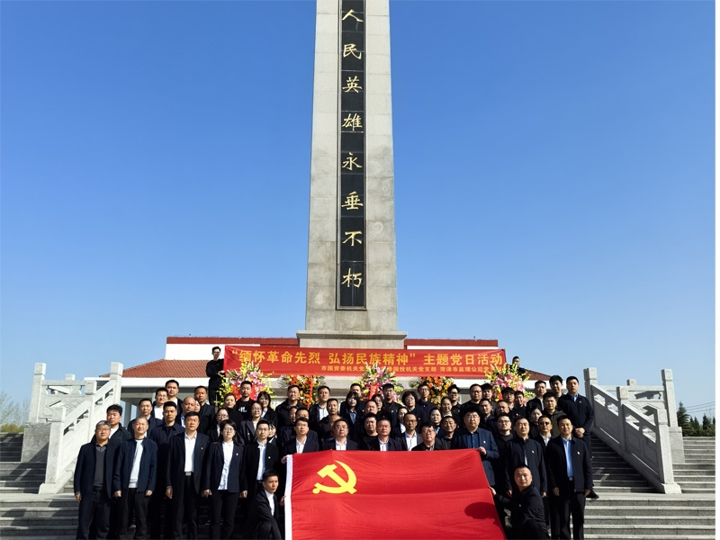 緬懷革命先烈 弘揚(yáng)民族精神 主題黨日活動(dòng)