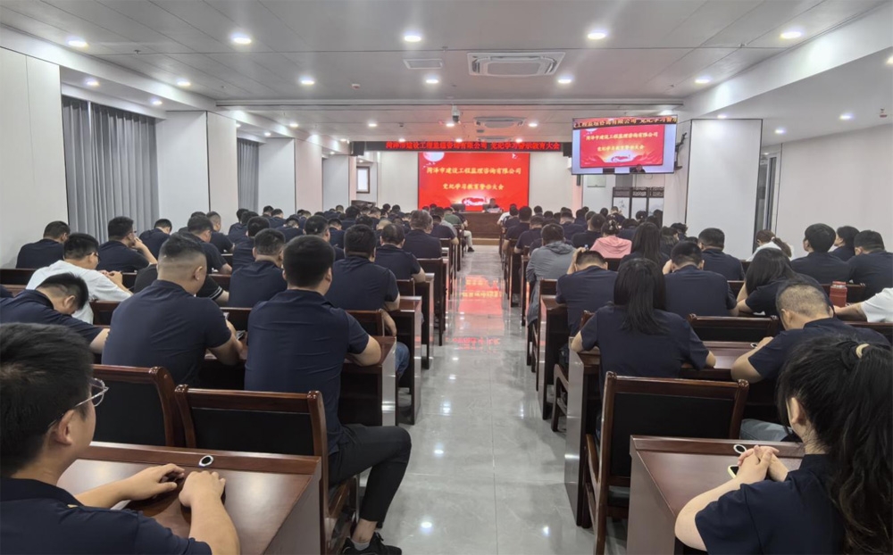 市監(jiān)理咨詢有限公司召開全員黨紀(jì)學(xué)習(xí) 教育工作警示大會(huì)