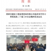 菏澤市建設工程監(jiān)理咨詢有限公司簡報(114) 