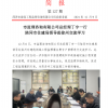 菏澤市建設工程監(jiān)理咨詢有限公司簡報(127) 