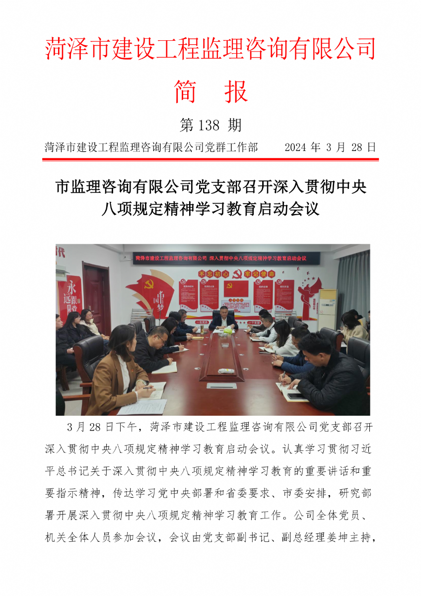 菏澤市建設工程監(jiān)理咨詢有限公司簡報(138) 