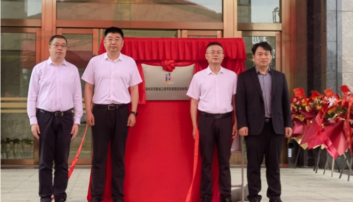開拓創(chuàng)新啟新篇，誠信筑夢展未來 ——熱烈慶祝深圳澤菏善誠工程項目管理咨詢有限公司揭牌