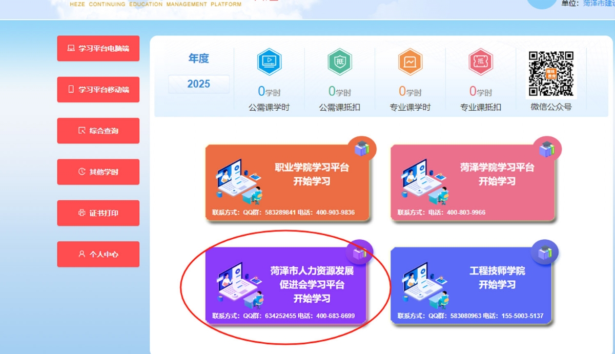 菏澤市關(guān)于做好2025年度專業(yè)技術(shù)人員繼續(xù)教育工作的通知