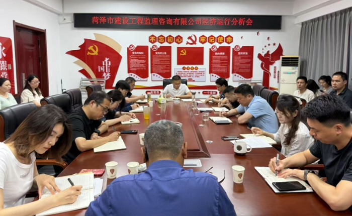 市監(jiān)理咨詢有限公司召開經(jīng)濟(jì)運(yùn)行分析會(huì)
