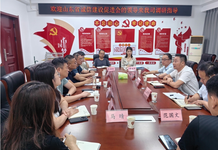 山東省誠(chéng)信建設(shè)促進(jìn)會(huì)領(lǐng)導(dǎo)蒞臨公司調(diào)研指導(dǎo)