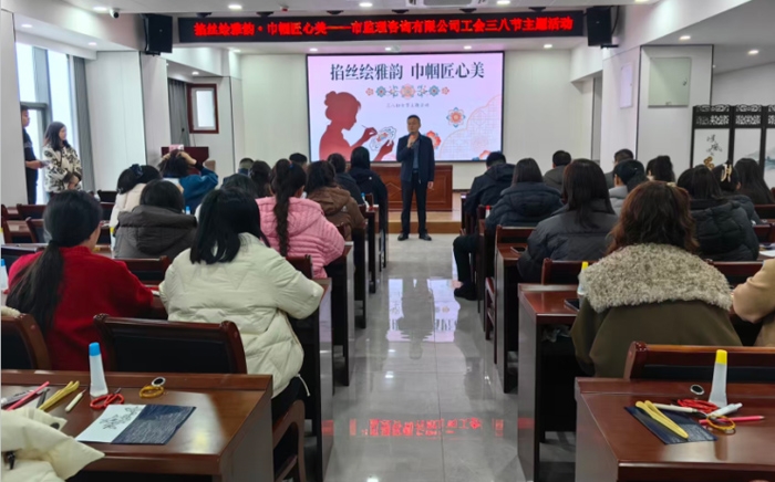 掐絲繪雅韻·巾幗匠心美 ——市監(jiān)理咨詢有限公司工會(huì)開展三八節(jié)主題活動(dòng)