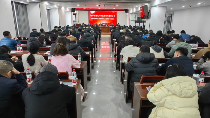 市監(jiān)理咨詢有限公司召開2025年 總結(jié)表彰暨2026年工作部署動員大會